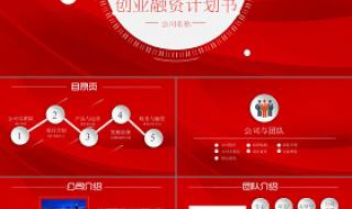 创业计划书范文:创业计划书怎么写 创业计划书封面模板